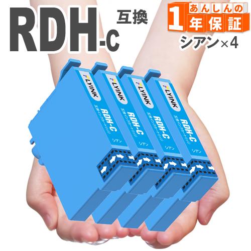 RDH-C シアン4個　互換インクリコーダー PX-048A PX-049A RDH プリンターイン...
