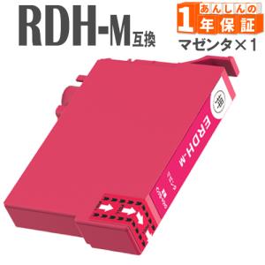 RDH-M マゼンタ 単品単品1本 リコーダー RDH エプソン 互換インクカートリッジ PX-048A PX-049A｜greenlabel