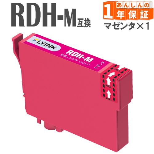 RDH-M マゼンタ 単品単品1本 リコーダー RDH エプソン 互換インクカートリッジ PX-04...