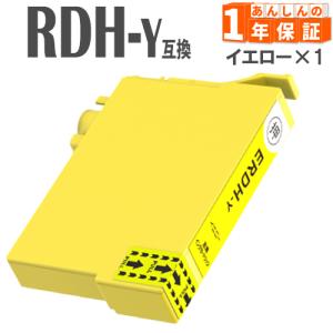 RDH-Y イエロー 単品1本 リコーダー RDH エプソン 互換インクカートリッジ PX-048A PX-049A｜greenlabel
