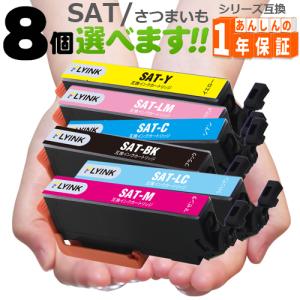 【互換品】 SAT-6CL SAT 欲しい色が8個選べる 互換インク サツマイモ EP-712A EP-713A EP-714A EP-715A EP-812A EP-813A EP-814A EP-815A  エプソンサツマイモ