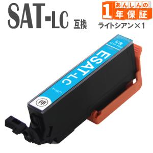 SAT-LC ライトシアン 単品1本 SAT エプソン 互換インクカートリッジ EP-816A EP-716A EP-712A EP-713A EP-714A EP-812A EP-813A EP-814A EP-815A EP-715A｜greenlabel