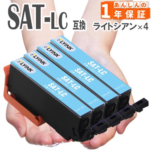 SAT-LC ライトシアン４本　互換インクカートリッジ SAT6CL EP-712A EP-713A...