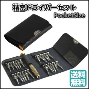 精密ドライバーセット スマホ 腕時計 カメラ パソコン