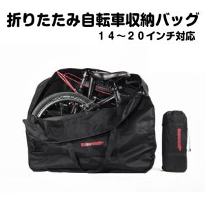 折りたたみ自転車 収納バッグ 専用ケース付 輪行バッグ