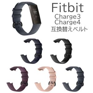 Fitbit Charge3 Charge4 互換 交換 バンド シリコン フィットビット