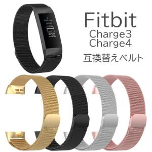 Fitbit Charge3 Charge4 互換 交換 バンド ステンレス フィットビット