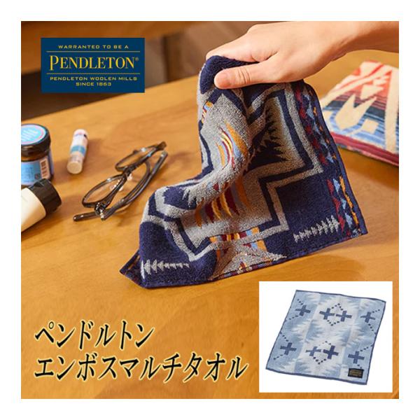 メール便で発送　ペンドルトン　PENDLETON　ペンドルトン エンボスマルチタオル　1937003...