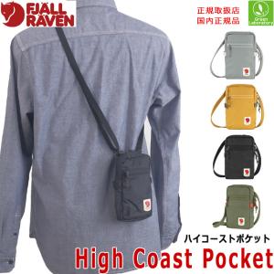 フェールラーベン FJALL RAVEN バッグ ハイコーストポケット High Coast Pocket 23226
