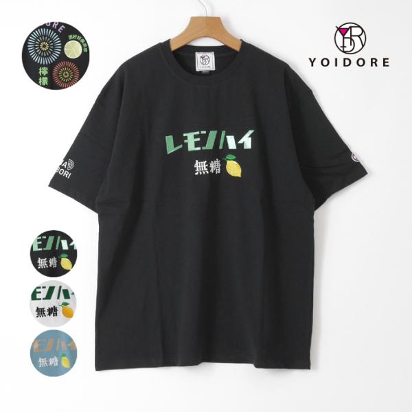 ヨイドレ　YOIDORE　Tシャツ　レモンハイと花火 TEE　825613