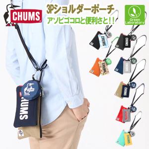 チャムス CHUMS　3Pショルダーポーチスウェットナイロン　斜めがけバッグ　ポーチ　撥水　CH60-3625　