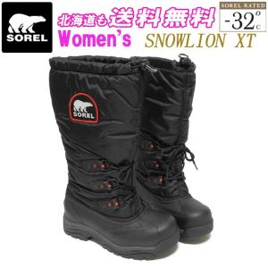 10％OFFセール【全国送料無料】 ソレル　レディース　スノーライオン　ＸＴ ブーツ SOREL WOMEN'S SNOWLION XT  BLACK NL1495 スノーブーツ　防寒ブーツ