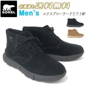 ソレル エクスプローラードリフトウォータープルーフ ブーツ SOREL MEN'S EXPLORER DRIFT WP 防水 防寒ブーツ スノーブーツ NM4807