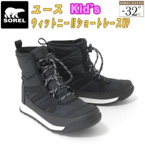 ソレル　ユースウィットニーIIショートレース WP　SOREL Youth Whitney II Short Lace　キッズブーツ　スノーブーツ　防寒ブーツ　NY3903｜greenlabo555