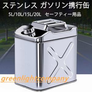 新型 ガソリン携行缶ー用品ステンレス携行缶燃料缶5Lガソリンタンクガレージ・ゼロガソリン携行缶縦型5L/10L/15L/20L/60L軽油桶