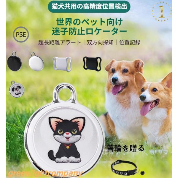 ペット用GPS サブスク不要 小型犬 猫 位置検知 首輪対応 ペット 迷子防止 GPS端末 防水機能...