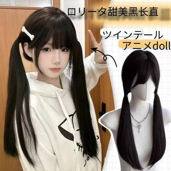 女用ロングヘア 「冰冷心事」同款ウイッグ 明るく若返る 黒いロングストレート JK 風 甘い乙女 ツ...