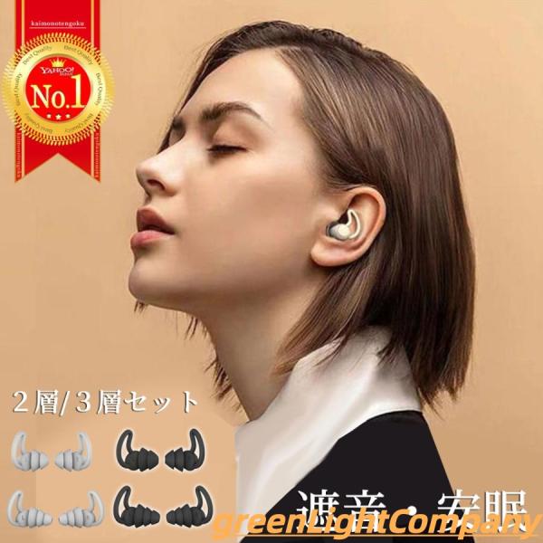 耳栓 耳せん 睡眠 遮音 騒音 安眠 睡眠 睡眠用 快眠 就寝 聴覚過敏 高性能 いびき シリコン ...
