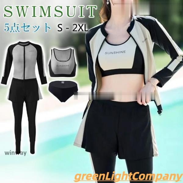 フィットネス水着 体型カバー 水着 レディース 長袖ラッシュガードセット 5点セット タンキニ ショ...