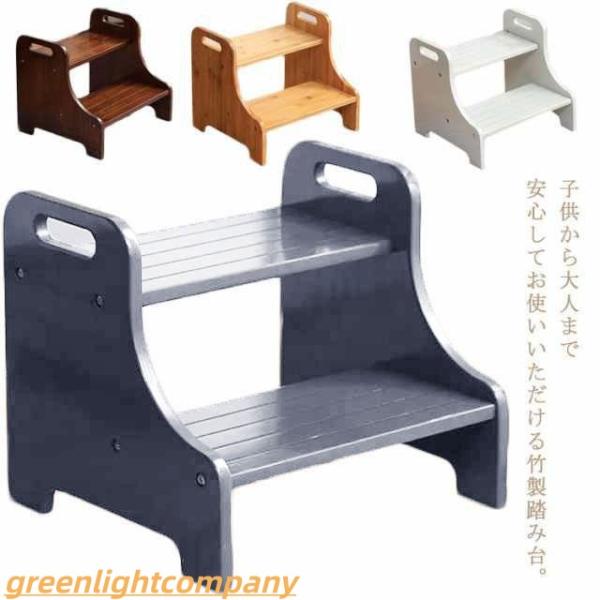 2段踏み台 ステップ台 竹製 子ども 子供 手洗い 脚立 木目 飾り棚 プランター台 大人 キッズ洗...