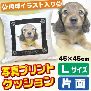 オリジナルクッション 写真 名入れ 愛犬 ペット 肉球