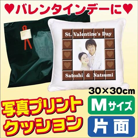 オリジナルクッション 写真 名入れ バレンタイン チョコ以外 2019 おもしろ 30cm Mサイズ...