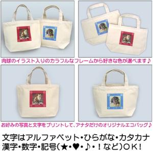 オリジナル トートバッグ 作成 お散歩バッグ ...の詳細画像2