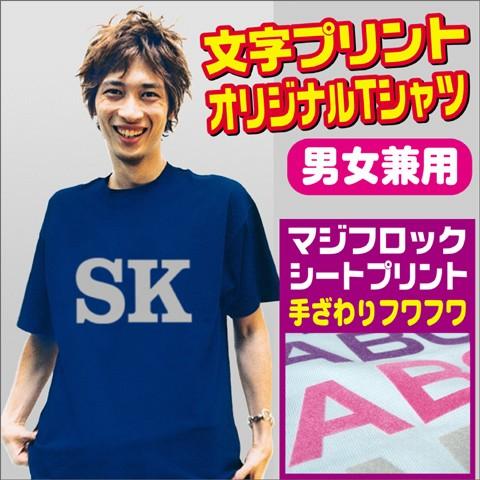 オリジナルＴシャツ 作成 1枚から デザイン 名入れ おもしろTシャツ カラー生地 マジフロック フ...