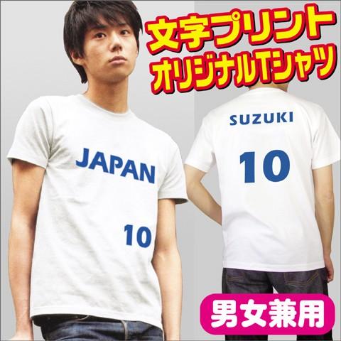 オリジナルＴシャツ 作成 1枚から デザイン 名入れ おもしろTシャツ ホワイト生地