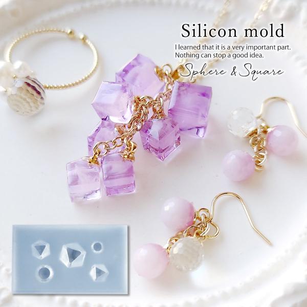 シリコン型・モールド 多面体の球体＆ダイヤカット スクエア シリコンモールド レジン型 ミラーボール...