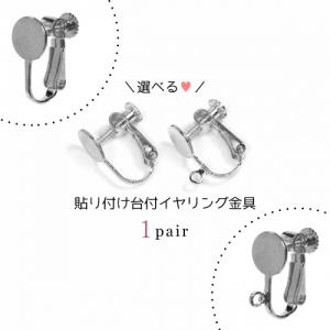 ピアス・イヤリング 1ペア 貼付台付きイヤリング...の商品画像