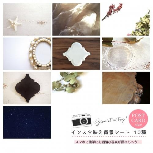 撮影小物 ハガキサイズ10種5枚 インスタ映え背景シート(No.2) 撮影 バックペーパーハンドメイ...