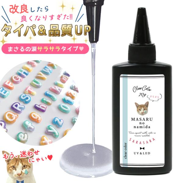 レジン液 レジン まさるの涙 サラサラ 70g 隠れ工房greenocean 隠れ工房 レジン液 安...