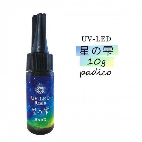 UV-LEDレジン液 10g 星の雫 （ハードタイプ） クリア ミニサイズ お試し 部分使い 紫外線...