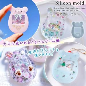 レジン液 レジン くま シャカシャカ sunward サンワード シェイカー用