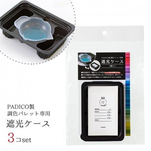 ★20％OFF♪ レジン用品 3セット 調色パレット用遮光ケース UVレジン 着色剤 宝石の雫 カッ...