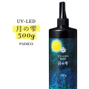 ☆39％OFF♪詰め替え専用UV-LEDレジン液 500g 星の雫 （ハードタイプ