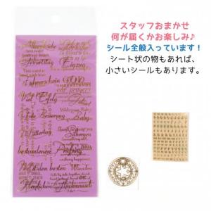 訳ありアウトレット シール デコ 封入 お買い...の詳細画像2