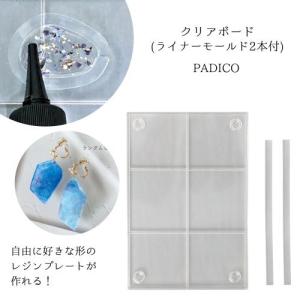 レジン用品 クリアボード（ライナーモールド2本付き）パジコ padico PADICO 便利アイテム 道具 UV-LEDレジン液 UVレジン液 手芸 クラフト｜greenocean