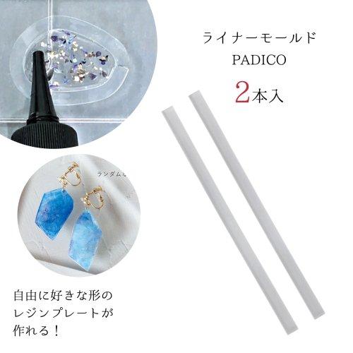 20％OFF レジン用品 ライナーモールド 便利アイテム 道具 UV-LEDレジン液 手芸 棒 紐 ...