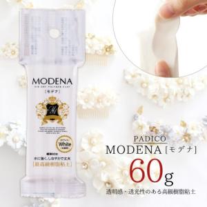 粘土 モデナ 60g 樹脂粘土 ホワイト 白 パジコ PADICO MODENA 高級 ねんど 耐水 日本製 ブローチ アクセサリー 雑貨 工作 子供 夏休み 手作り 手芸 クラフト｜隠れ工房 GreenOcean