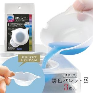 20％OFF レジン用品 調色パレット Sサイズ 3枚入 カップ 着色 混色 調色皿 大 宝石の雫 道具 混ぜる UVレジン パジコ PADICO シリコンカップ
