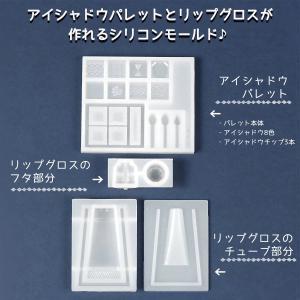 シリコン型・モールド アイシャドウパレットとリ...の詳細画像4