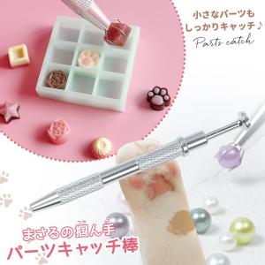 工具 細かいパーツも4本爪でつかめる♪パーツキャ...の商品画像