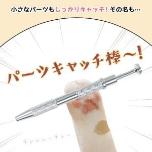 工具 細かいパーツも4本爪でつかめる♪パーツキ...の詳細画像3