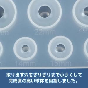 シリコン型・モールド 究極の球体 16サイズ ...の詳細画像4