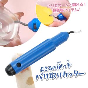 工具 スーッと滑らせて削れる♪レジン用バリ取りカッター「まさるの削っ手！」 バリカッター 面取り カッター スクレーパー 回転リーマー ナイフ 道具 クラフト｜隠れ工房 GreenOcean