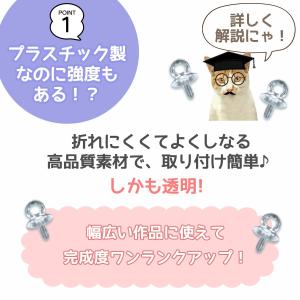基本パーツ 鬼作家用 爆盛パック プラスチック...の詳細画像2