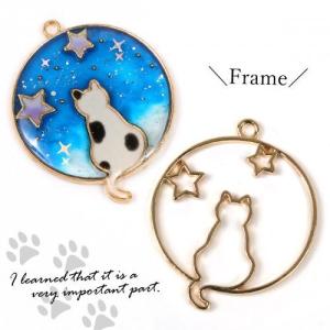空枠 ねこと星 きれいめゴールド スター ほし ホシ 猫 ネコ ニャンコ にゃんこ 夜空 フレーム 宇宙 レジン枠 手芸