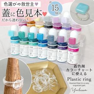 プラパーツ 50個 着色剤カラーチャート用リング 爆盛 指輪 ゆびわ